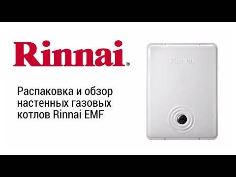 Газовые котлы риннай: отзывы, обзор моделей, характеристики