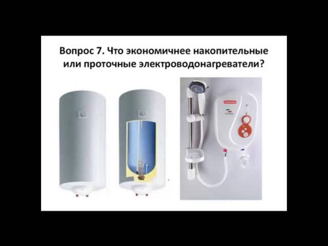 Какой водонагреватель лучше: проточный или накопительный, чем отличаются и как выбрать