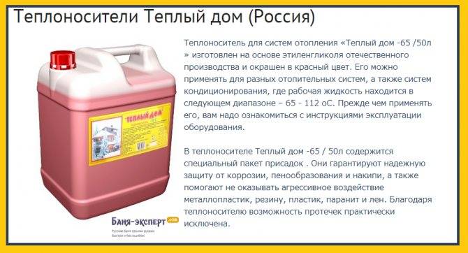 Жидкость для отопительной системы частного дома