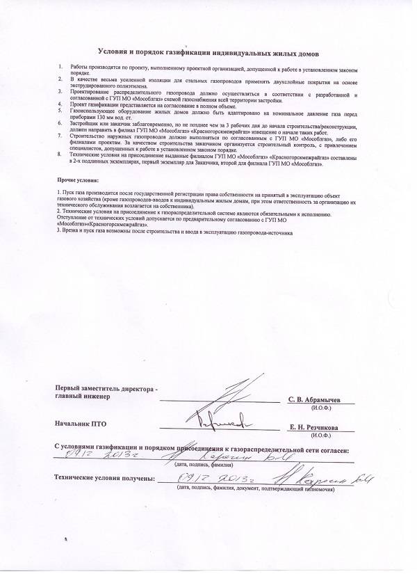 Догазификация: вопросы и ответы!  все, что нужно знать о догазификации!