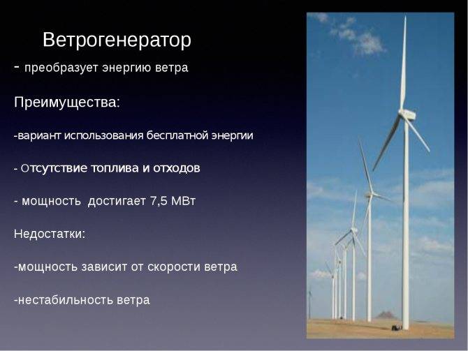 Ветряные мельницы для электричества, ветряк и как он работает