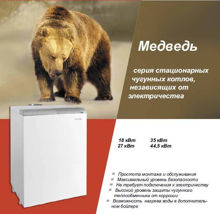 Мощные и универсальные твердотопливные котлы медведь: модельный ряд. газовый котел протерм медведь — модельный ряд и достоинства