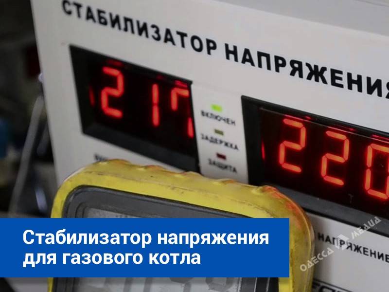 Какой стабилизатор напряжения выбрать для газового котла: рейтинг лучших | ichip.ru