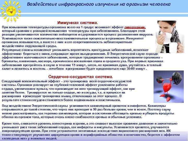 Вредное влияние инфракрасного излучения - федеральный институт повышения квалификации fi.ru