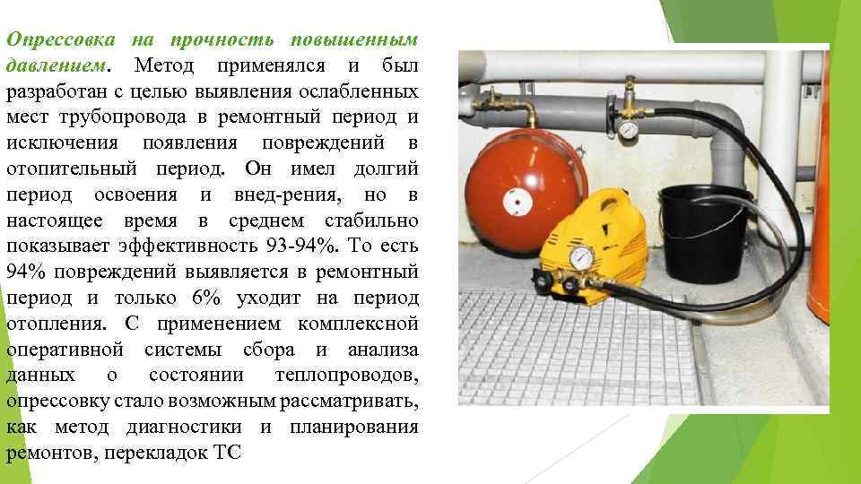 Опрессовка трубопровода: порядок проведения и меры безопасности
