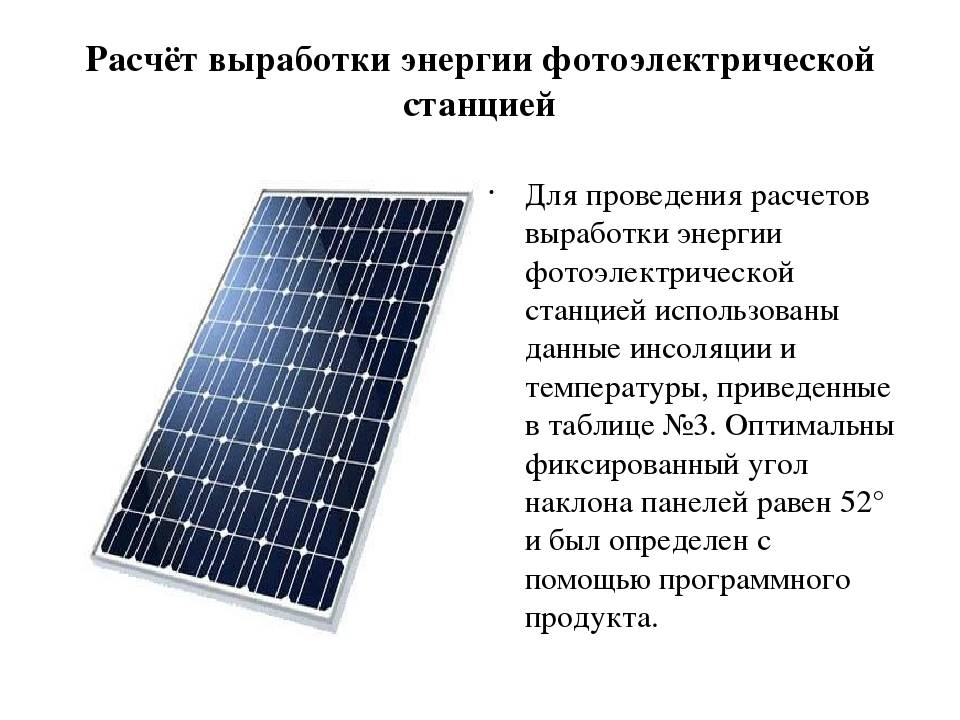 Количество солнечных элементов. Мощность солнечных панелей 1 кв метр. Мощность 1 кв м солнечной батареи. Мощность солнечной панели формула. Мощность солнечной панели 1 м2.