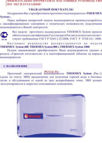 Водонагреватель термекс 50 литров инструкция по эксплуатации