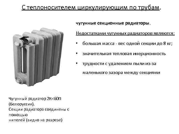 Чугунный радиатор отопления: характеристики