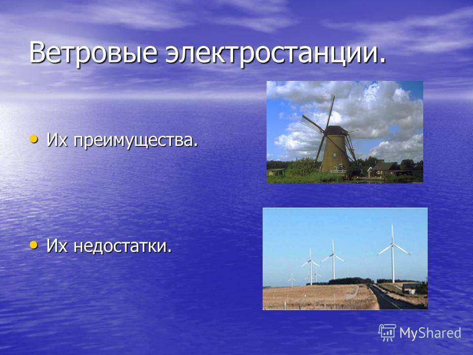 Ветряк для электричества: принцип работы, установка, стоимость