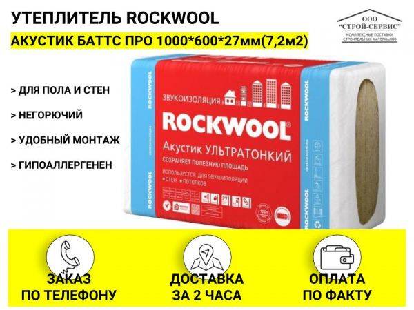 Роквул (rockwool) акустик баттс: отзывы, характеристики