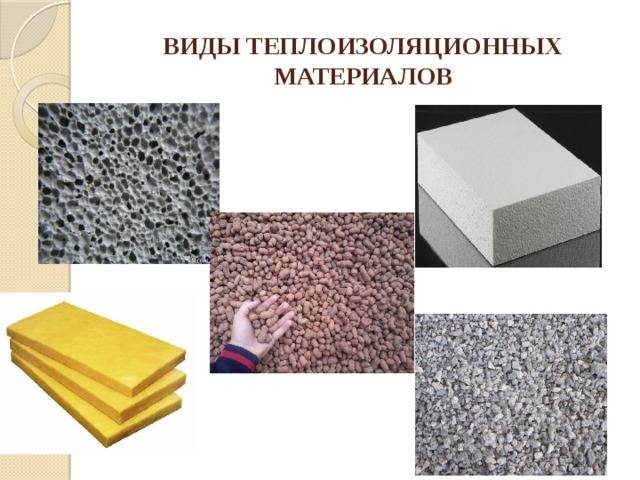 Теплоизоляционные материалы: виды и свойства, характеристики современных материалов