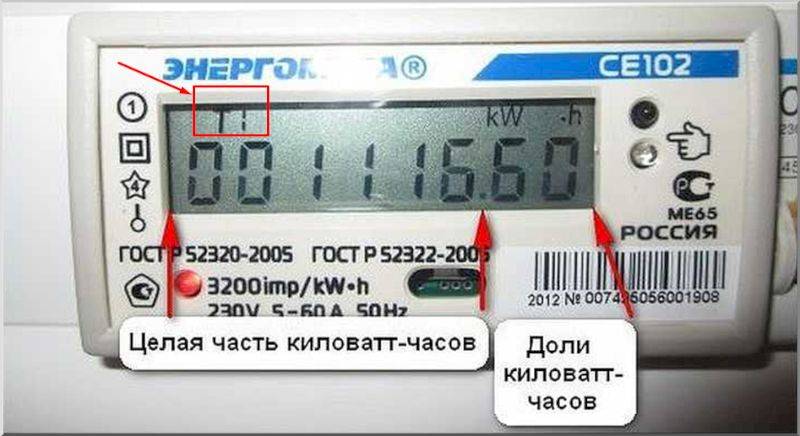 Как снять показания счетчика электроэнергии, какие цифры снимать