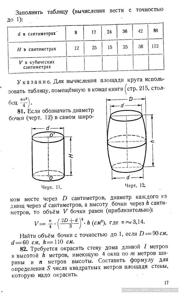 Объем трубы: формула расчета, как рассчитать, посчитать объём жидкости в трубопроводе