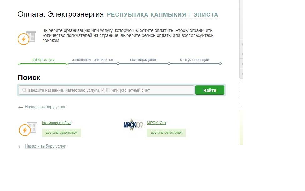 Оплатить электроэнергию без комиссии по лицевому счету. Оплата электроэнергии личный кабинет. Оплата электроэнергии через интернет личный кабинет. Платежные сервисы Сбербанка. Оплата энергии через интернет личный кабинет.