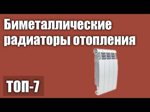 Лучшие биметаллические радиаторы отопления для квартиры