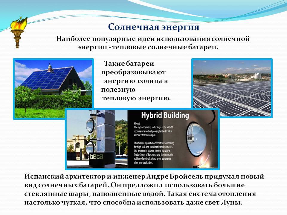 Солнечные электростанции. сэс. солнечная энергетика. принцип работы солнечных электростанций