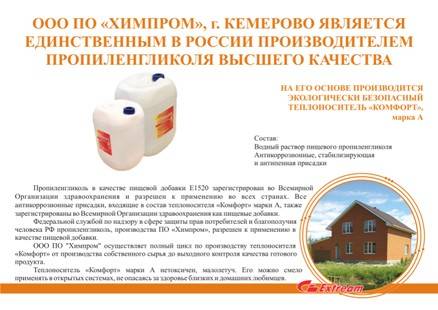 Теплоноситель для системы отопления загородного дома: виды, правила выбора