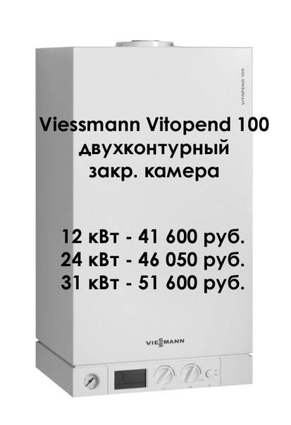 Настенная серия газовых котлов viessmann vitopend 100-w основные неисправности, отзывы владельцев и инструкция по настройке прибора. основные виды котлов висман витопенд 100