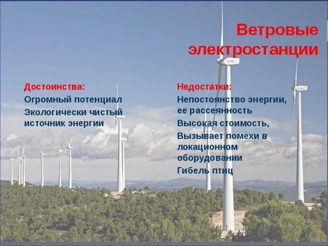 Ветряки для выработки электроэнергии: принцип действия, плюсы и минусы