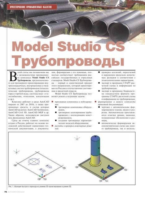Статья "model studio cs трубопроводы: трехмерный проект "на лету". часть i: моделирование, расчеты, документация" из журнала cadmaster №6(61) 2011 (ноябрь-декабрь)