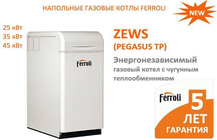 Ferroli - газовые котлы: обзор, характеристики, модели и отзывы