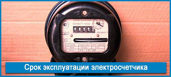 Межповерочный интервал электросчетчика: срок поверки счетчика электроэнергии