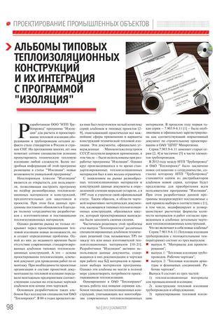 Статья ""изоляция": новые возможности уникальной программы" из журнала cadmaster №3(64) 2012 (май-июнь)