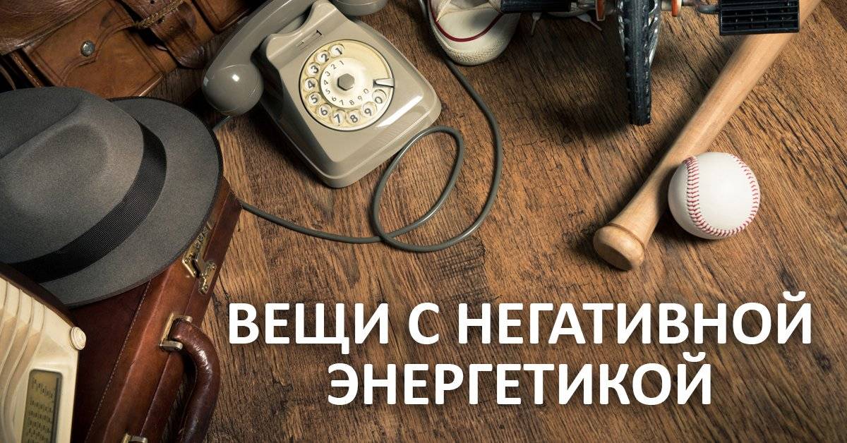 20 явных признаков негативной энергетики в доме, и 6 этапов ее очистки