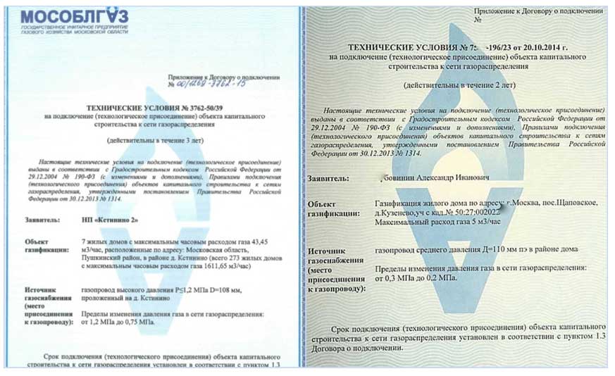 Какие документы нужны для газификации частного дома - полный обзор. жми