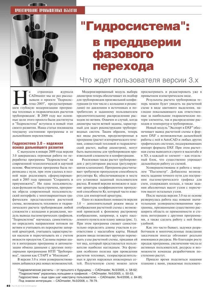 Статья "тестируем nanocad" из журнала cadmaster №4(54) 2010 (октябрь-декабрь)