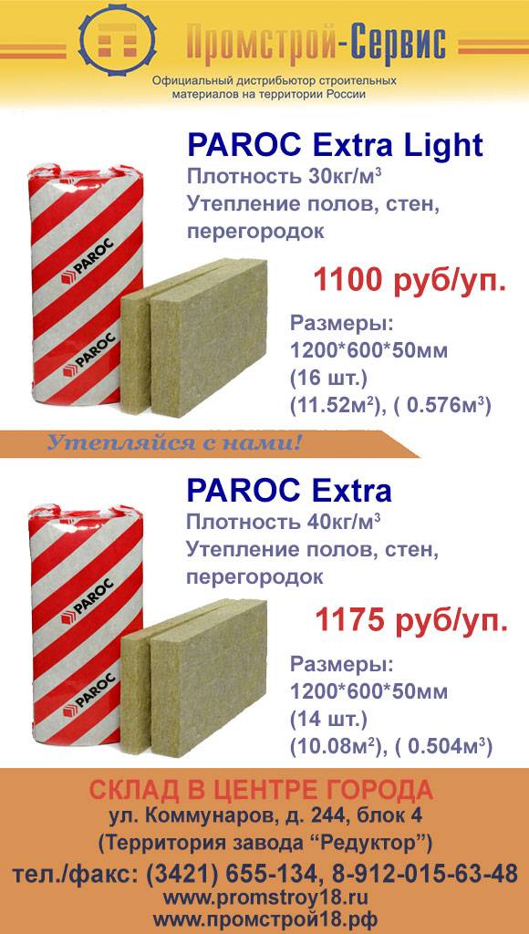 Paroc was 35 - paroc.ru